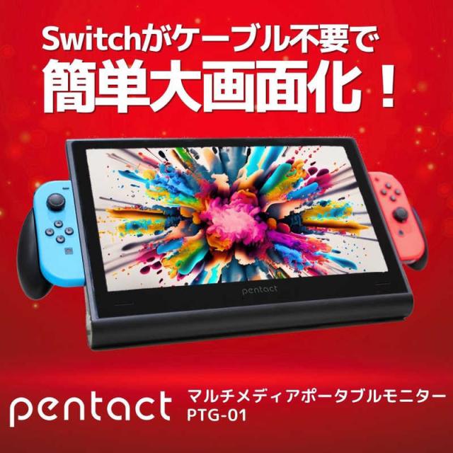 ピーアンドジー PENTACT マルチメディアポータブルモニター