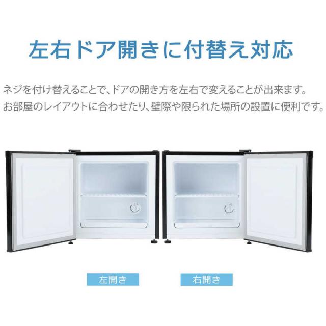ウィンコド 冷凍庫 1ドア 31L 付け替え左右開き 小型 冷凍冷蔵切替 直