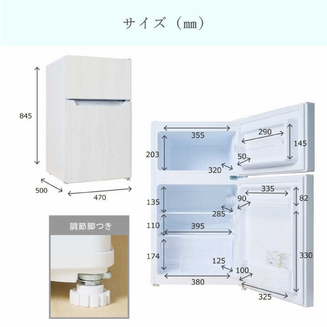 ウィンコド　冷蔵庫 2ドア 右開き左開き付け替え 87L ホワイトウッド 幅47cm 直冷式　TH-87L2-WW（標準設置無料）