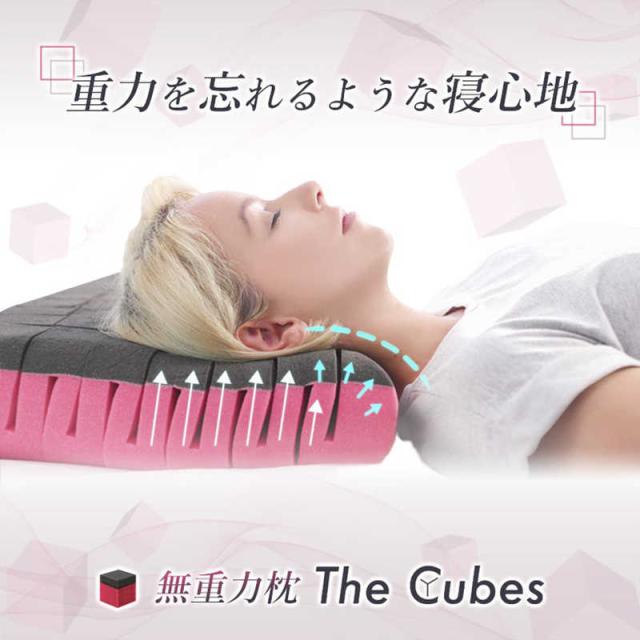 F1F2　The Cubes Big 無重力枕　ザ・キューブス ビッグサイズ Cubes02　CUBES02の通販は
