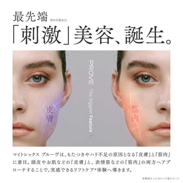 MYTREX 美顔器 MYTREX PROVE マイトレックス プル—ヴ MT-PV22Bの通販は