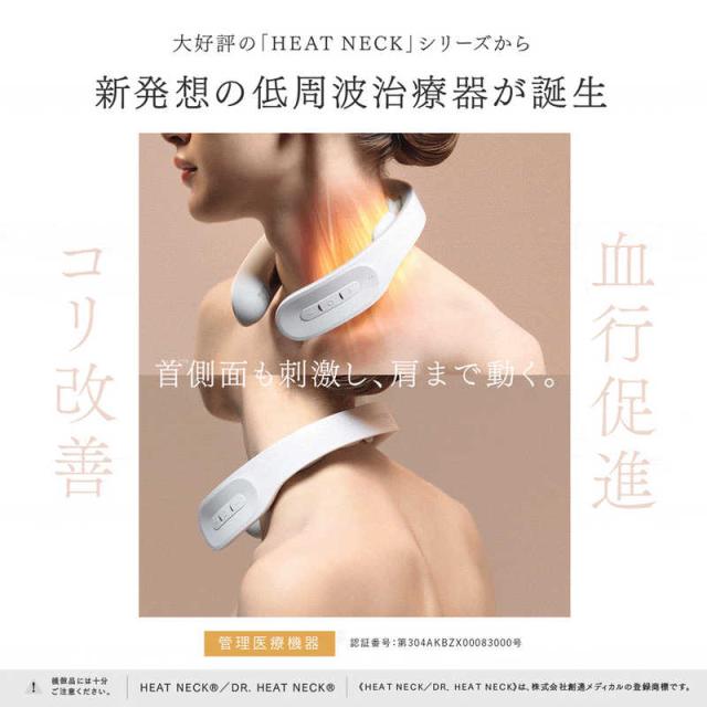 MYTREX 家庭用低周波治療器 DR. HEAT NECK マイトレックス
