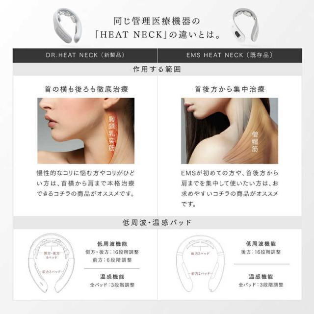MYTREX　家庭用低周波治療器 DR. HEAT NECK マイトレックス ドクターヒートネック(ブラック)　MTDRHN21B_9