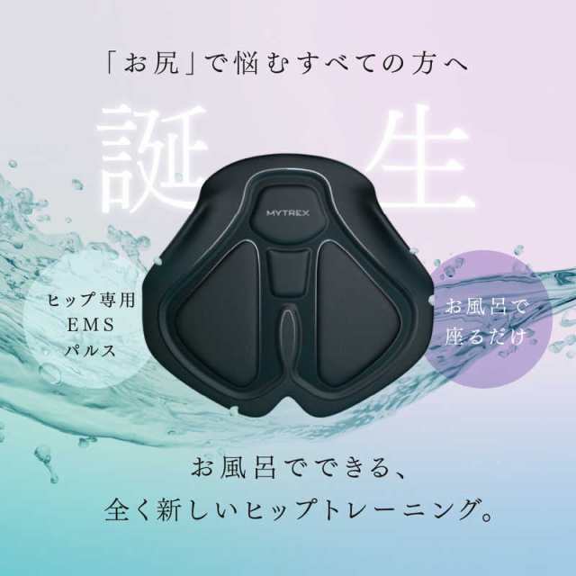 MYTREX EMS ヒップトレーニング AQUA LIFT マイトレックス アクアリフト MT-AL22B|au PAY マーケット MYTREX EMS ヒップトレーニング AQUA LIFT マイトレックス アクアリフト MT-AL22B|au PAY マーケット