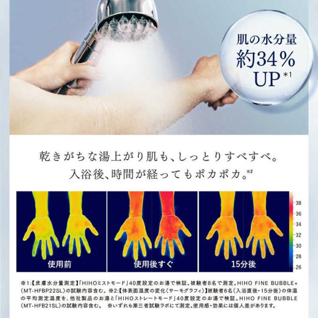 MYTREX　HIHO FINE BUBBLE ＋e 秘泡ファインバブル プラスイー ナノバブルシャワーヘッド マイクロカレント ［マイクロバブル機能］　MT-HFE23SL_9