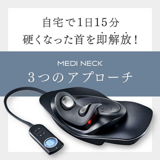 MYTREX EMS電動ネックストレッチャー MEDI NECK メディネック MT 