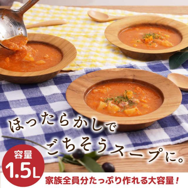 サンコー　残り物がごちそうに 「全自動食べるスープメーカー2」 [1.5L / 4枚刃]　SOUPMKHGY