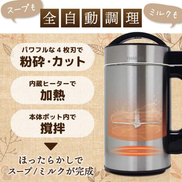サンコー　残り物がごちそうに 「全自動食べるスープメーカー2」 [1.5L / 4枚刃]　SOUPMKHGY