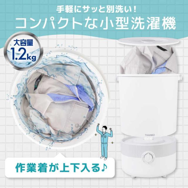サンコー　バケツランドリー2 ホワイト　BUCKETSWH_3