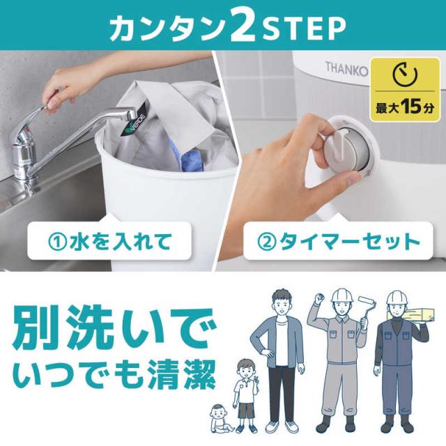 サンコー　バケツランドリー2 ホワイト　BUCKETSWH_7