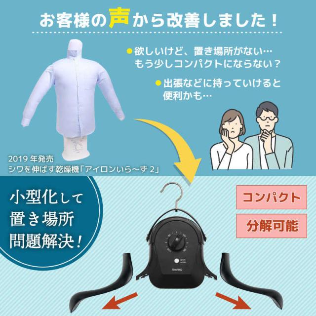 サンコー シワを伸ばすハンガー型かわき切る機「鉄いら〜ず」黒いこと ［明かり式(50サイクル/60サイクル共用)］ HRNCLSSBK