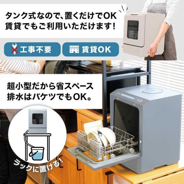 サンコー タンク式食洗機「ラクアmini color」クラシックローズ ［〜3 