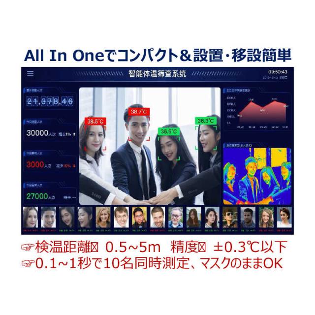 コンピューケースジャパン　サイネージ型AI顔認証検温システム(架台､32インチディスプレイモデル)　CTIT6632