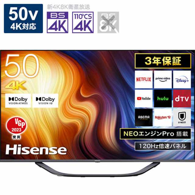 ハイセンス 液晶 テレビ 50V型 4Kチューナー内蔵 50U7H（標準設置無料