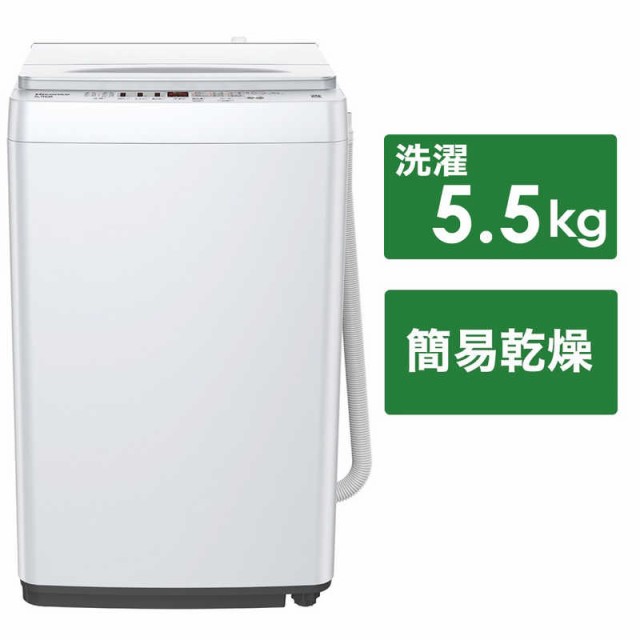 ハイセンス 全自動 洗濯機 洗濯 5.5kg HW-T55H ホワイト（標準設置無料 