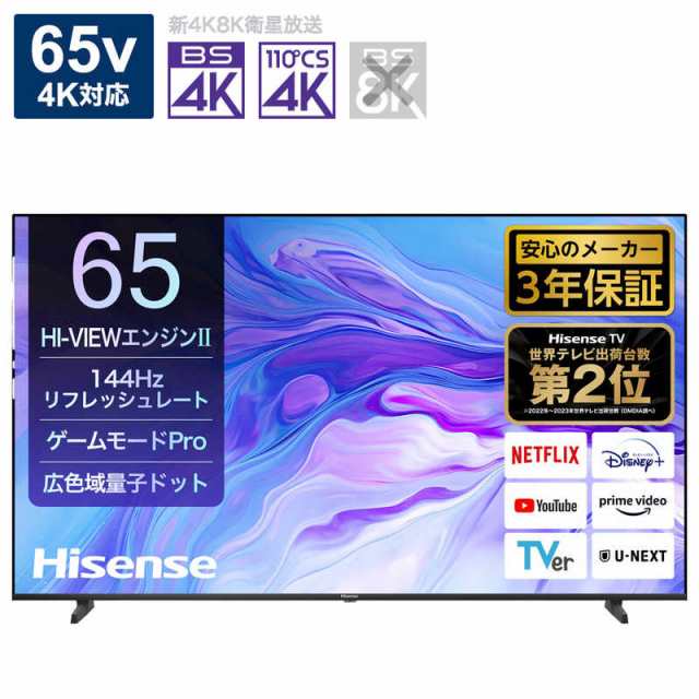 ハイセンス　液晶テレビ U7Nシリーズ [65V型 /Bluetooth対応 /4K対応 /BS・CS 4Kチューナー内蔵 /YouTube対応]　65U7N（標準設置無料）