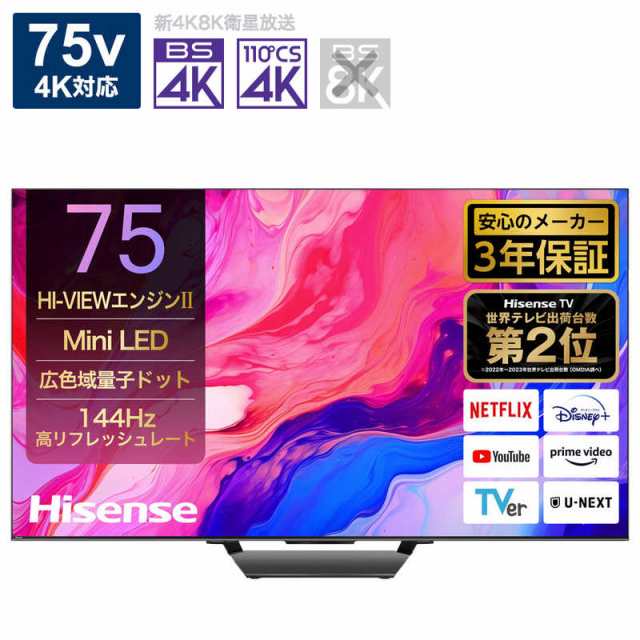 ハイセンス　液晶テレビ U8Nシリーズ [75V型 /Bluetooth対応 /4K対応 /BS・CS 4Kチューナー内蔵 /YouTube対応]　75U8N（標準設置無料）