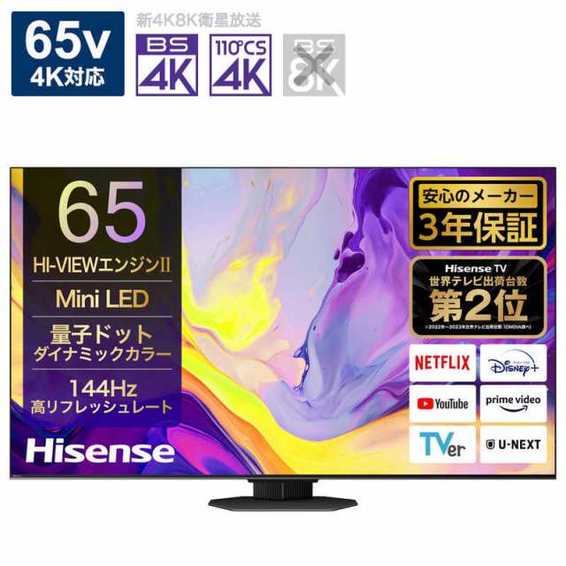 ハイセンス　液晶テレビ U9Nシリーズ [65V型 /Bluetooth対応 /4K対応 /BS・CS 4Kチューナー内蔵 /YouTube対応]　65U9N（標準設置無料）