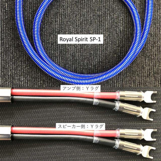 ZONOTONE　スピーカー用ケーブル　ROYALSPIRITSP14.
