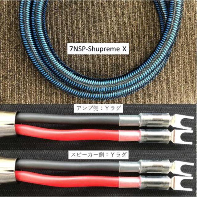 ZONOTONE　スピーカー用ケーブル　7NSPSHUPREMEX1.5Y2
