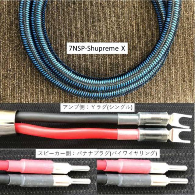 ZONOTONE　スピーカー用ケーブル　7NSPSHUPREMEX2.0Y2