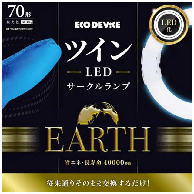 エコデバイス　ツインLEDサークルランプ 昼光色 [GU10q /70形 /昼光色 /1本]　EFHD70LED-N