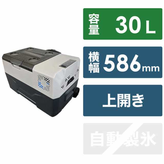 富士倉　充電式 冷蔵 冷凍庫 フリザクス (30L) 　FFB-30LB