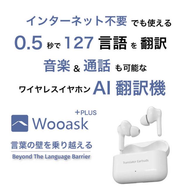 ウェザリージャパン AI翻訳機 ワイヤレスイヤホンとしても利用できる