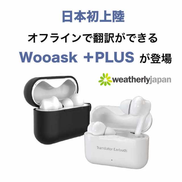 ランキング1位 Wooask M6 イヤホン型 AI翻訳機 ワイヤレスイヤホン