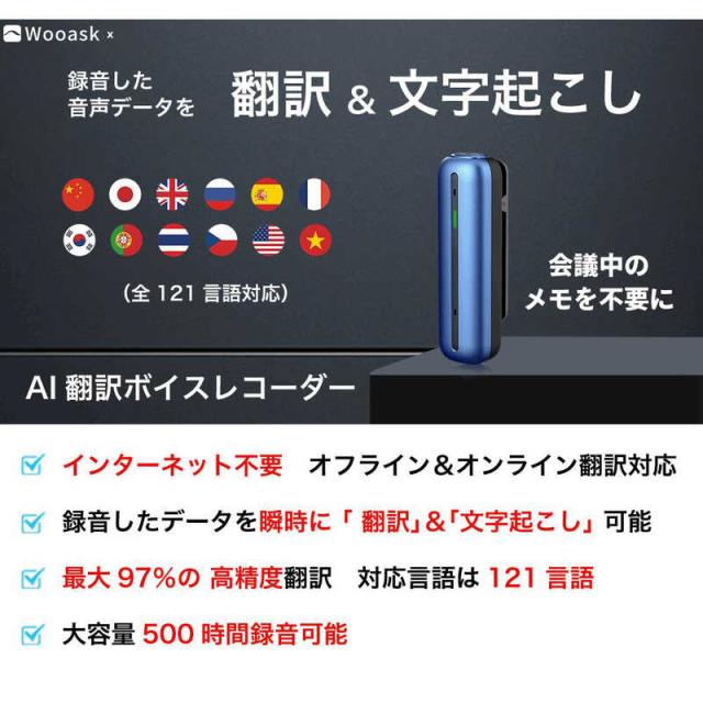 ウェザリージャパン 1ボタンで文字起こし・翻訳・録音を 音声データを