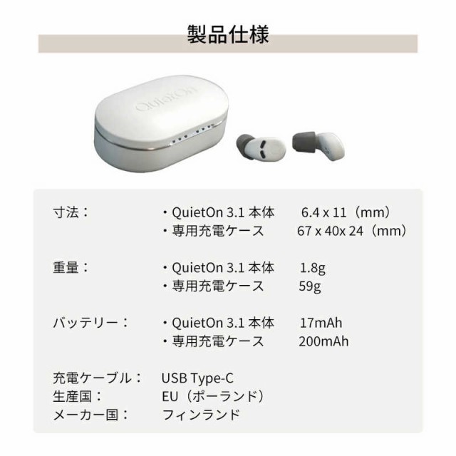 QUIETON　睡眠用デジタル耳栓 QuietOn3.1 クワイエットオン ノイズアクティブキャンセル機能搭載　QO_3.1