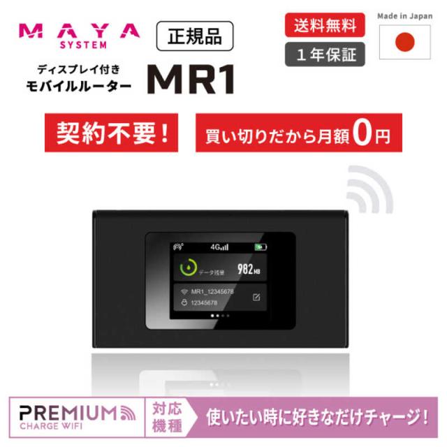 MAYAビジネスソリューションズ SIMフリーモバイルルーターMR1 MS4GRA01 