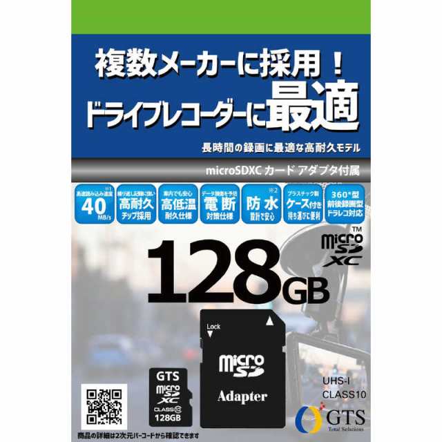 GTS　ｍicroSDXCカード ドライブレコーダー向け (Class10/128GB)　GTMS128A