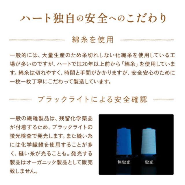 ハート(生毛)　オーガニック敷ふとんS (固綿なし) 　ｵｰｶﾞﾆｯｸｼｷﾌﾄﾝS_4