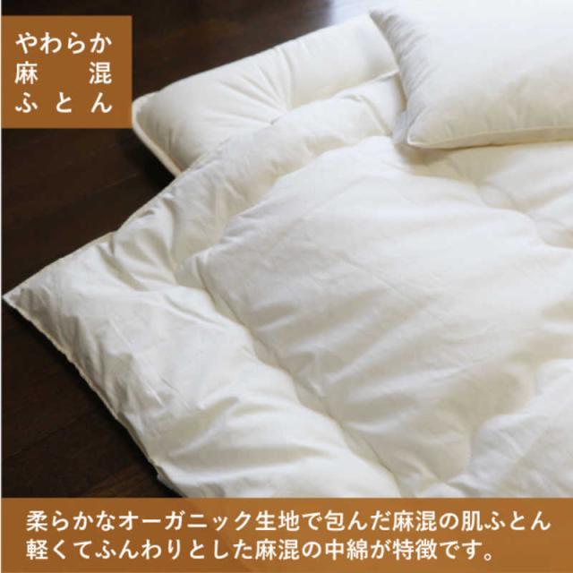 ハート(生毛)　やわらか 麻混肌ふとん S シングル(150×210cm)　ﾔﾜﾗｶｱｻｺﾝﾊﾀﾞﾌﾄﾝS_2