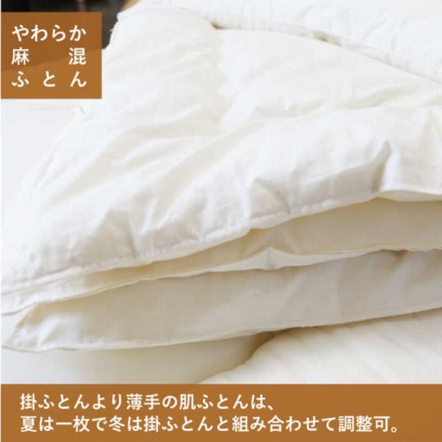 ハート(生毛)　やわらか 麻混肌ふとん S シングル(150×210cm)　ﾔﾜﾗｶｱｻｺﾝﾊﾀﾞﾌﾄﾝS_4