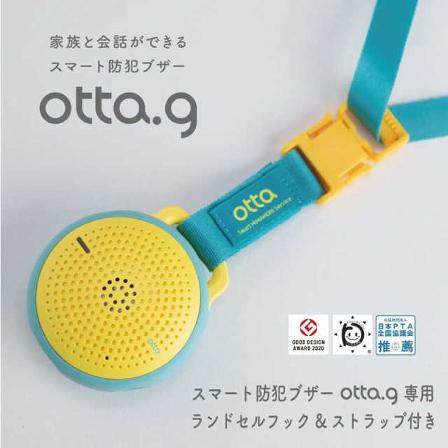 OTTA　スマート防犯ブザー　otta.g