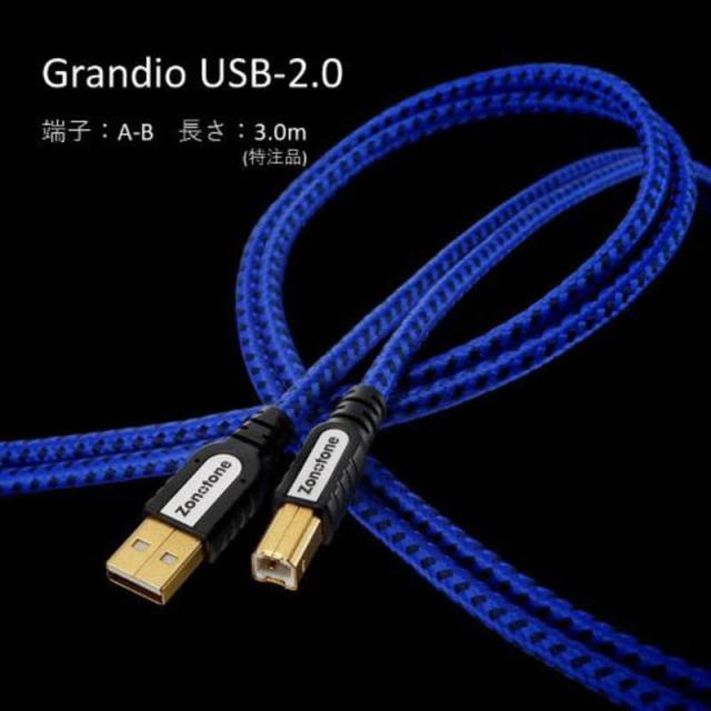ZONOTONE　3.0m USB-2.0 A-Bケーブル Grandio　GRANDIOUSB2030AB