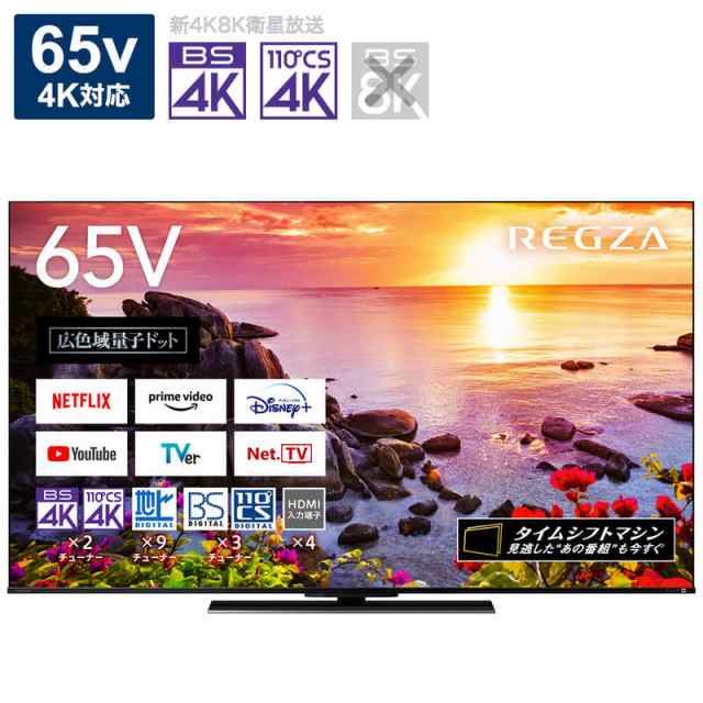 TVS REGZA 液晶テレビ 65V型 4Kチューナー内蔵 65Z770L（標準設置無料）