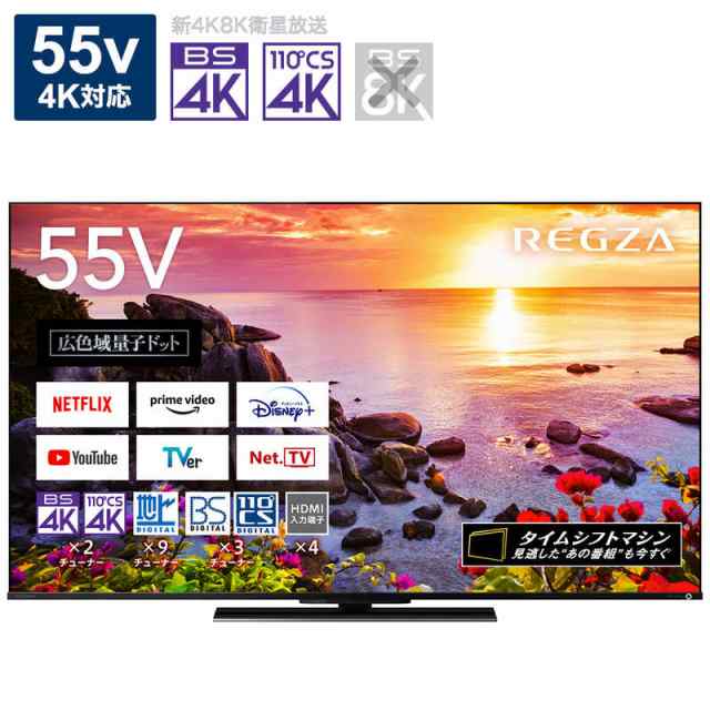 TVS REGZA 液晶テレビ 55V型 4Kチューナー内蔵 55Z770L（標準設置無料