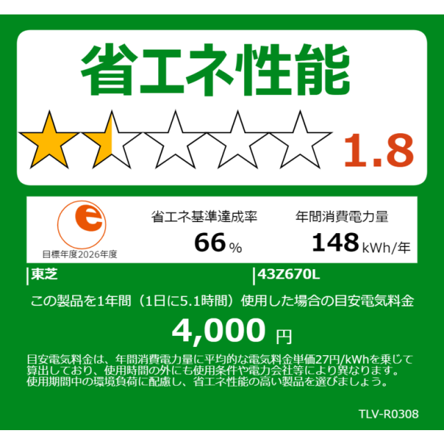 TVS REGZA　液晶テレビ REGZA ( レグザ ) [ 43V型 / 4Kチューナー内蔵 ]　43Z670L（標準設置無料）_4