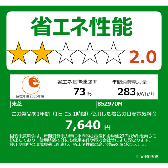 TVS REGZA　Mini LED 液晶テレビ REGZA レグザ [ 85V型 / 4Kチューナー内蔵 / YouTube 対応 ] (要事前見積)　85Z970M（標準設置無料）_3