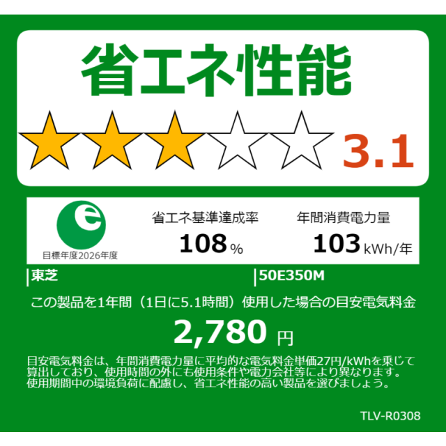 TVS REGZA　液晶テレビ REGZA レグザ E350Mシリーズ [ 50V型 / 4Kチューナー内蔵 / YouTube 対応 ]　50E350M（標準設置無料）_3