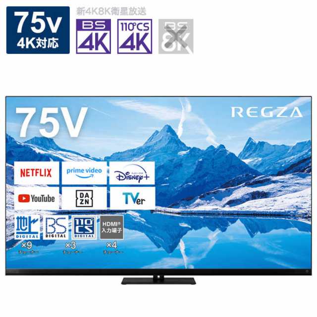 TVS REGZA　4K MiniLED液晶テレビ REGZA(レグザ) Z870Nシリーズ [75V型 /Bluetooth対応 /4Kチューナー内蔵 /YouTube対応] 　75Z870N（標