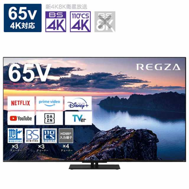 TVS REGZA　液晶テレビ REGZA(レグザ) [65V型 /Bluetooth対応 /4K対応 /BS・CS 4Kチューナー内蔵 /YouTube対応]　65Z670N（標準設置無料