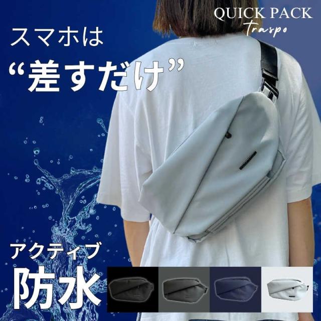NIG　防水ボディバッグ QUICK PACK TRASPO ミニタブレット対応 3.1リットル 6＋5収納 大容量 ニグ ダークグレー　QP9TRASPODG_1