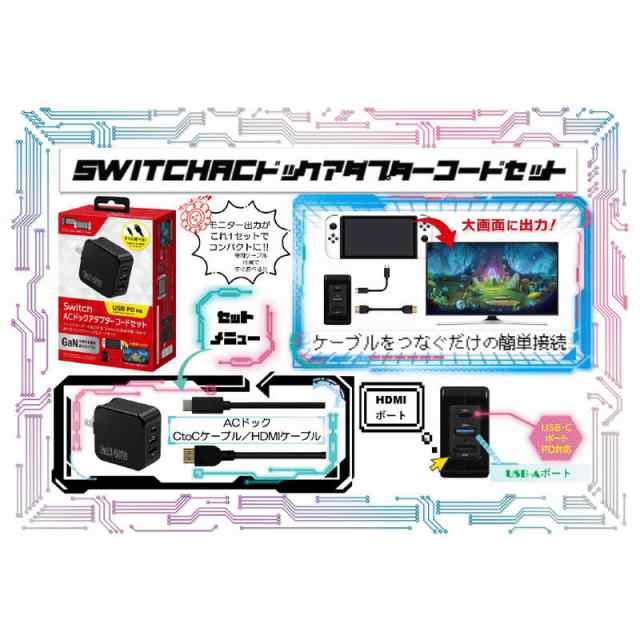 LEAD　SwitchACドックアダプターコードセット　の通販は