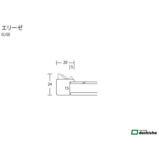 同志舎　木製デッサン額 エリーゼ 四ツ 銀　エリーゼSヨツ_3