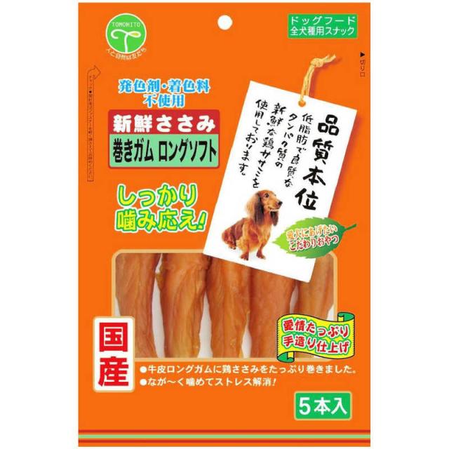 友人　新鮮ささみ 巻きガムロングソフト 5本入　