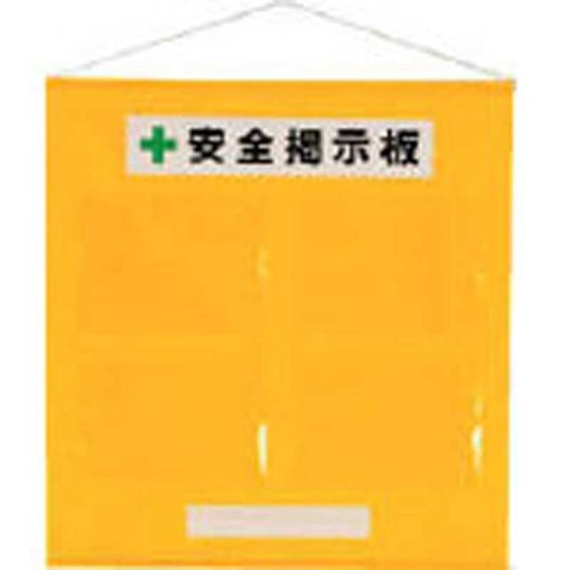 ユニット　フリー掲示板A4黄セット･ターポリン･785×760mm　46402Y 5,120円